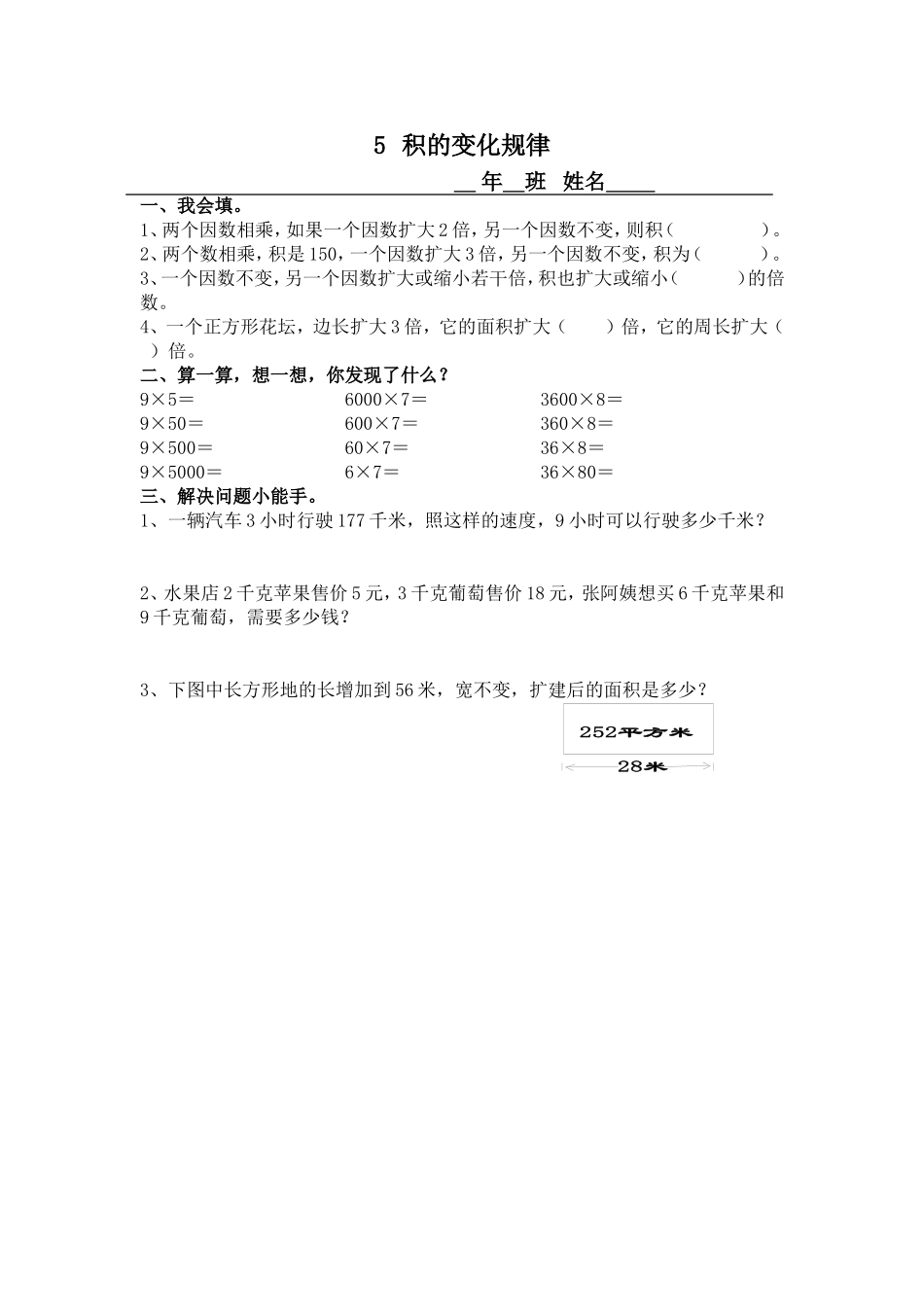 第三单元三位数乘两位数积的变化规律_第1页