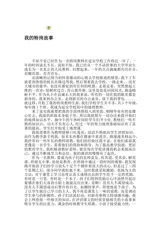 延安学校徐佳良我的特岗故事