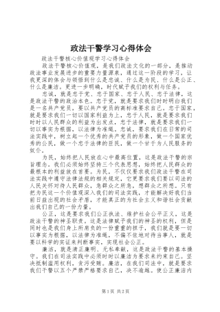 政法干警学习心得体会