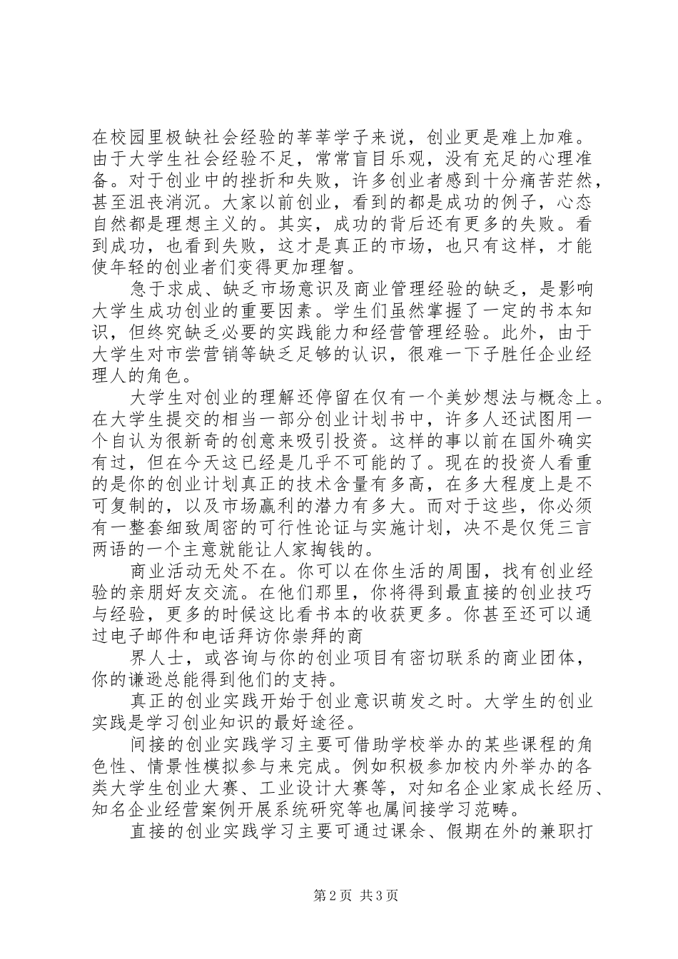 《创业教育》学习心得体会_第2页