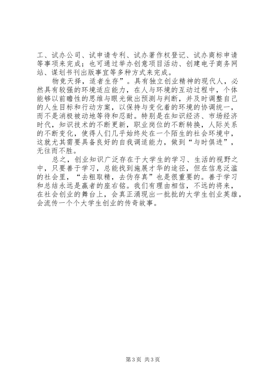 《创业教育》学习心得体会_第3页