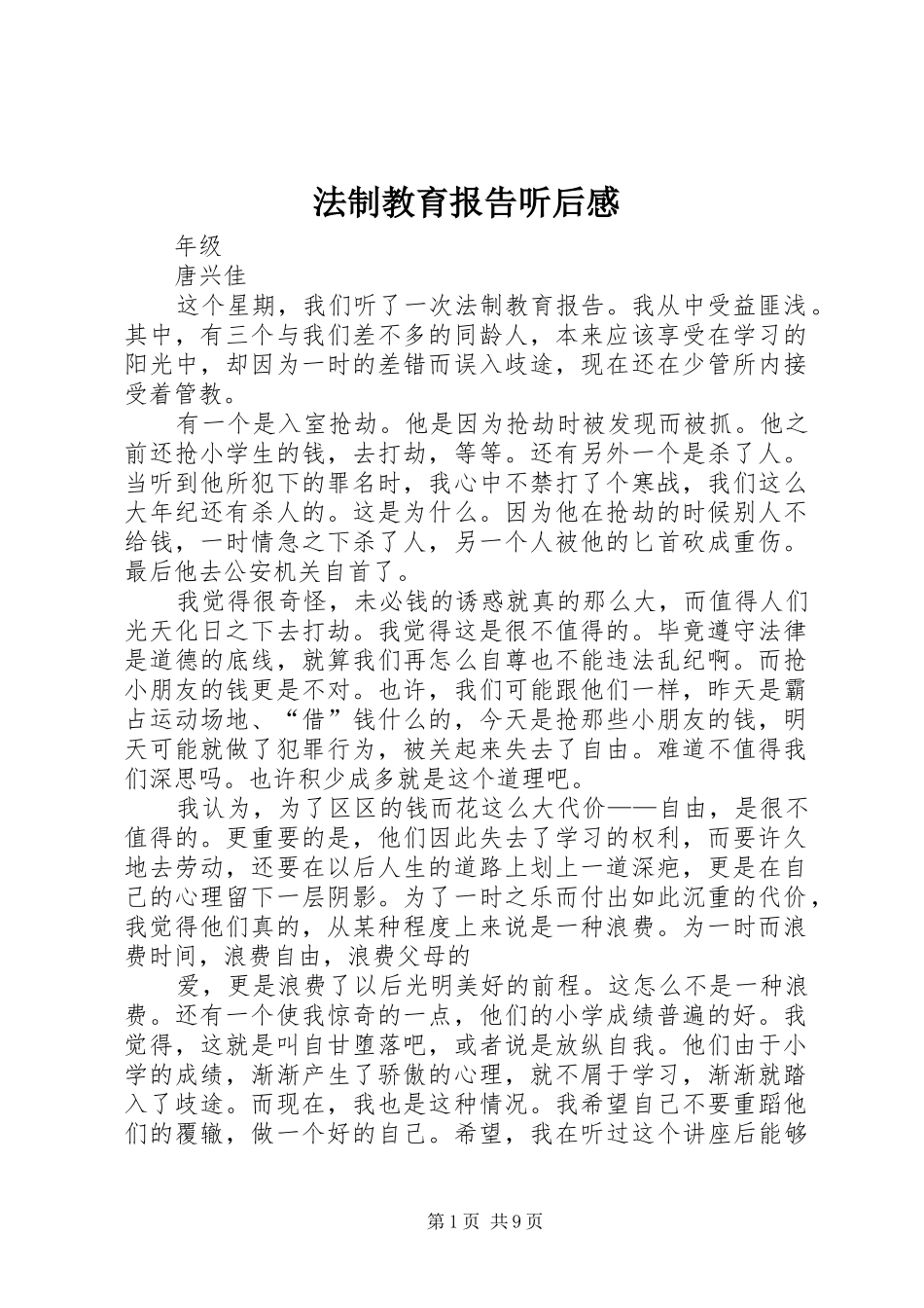 法制教育报告听后感_第1页