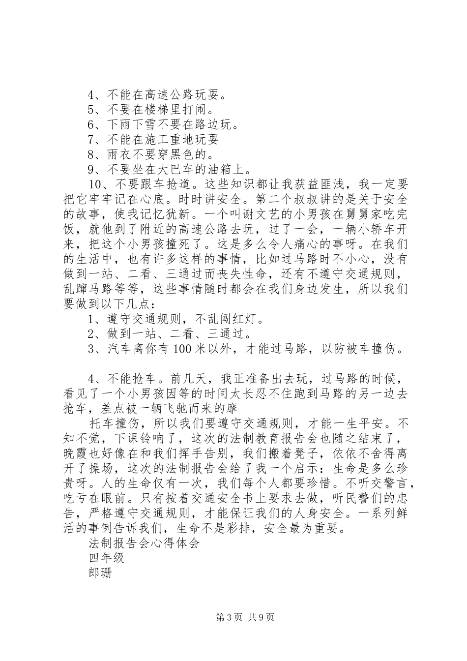法制教育报告听后感_第3页
