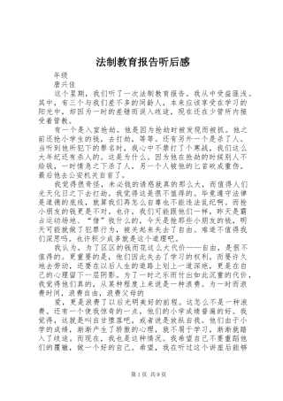 法制教育报告听后感
