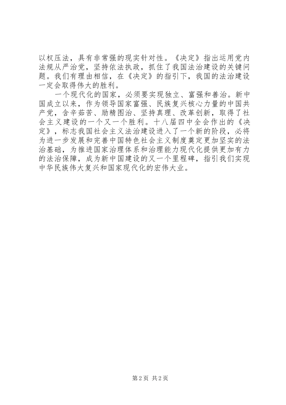 关于四中全会心得体会_第2页