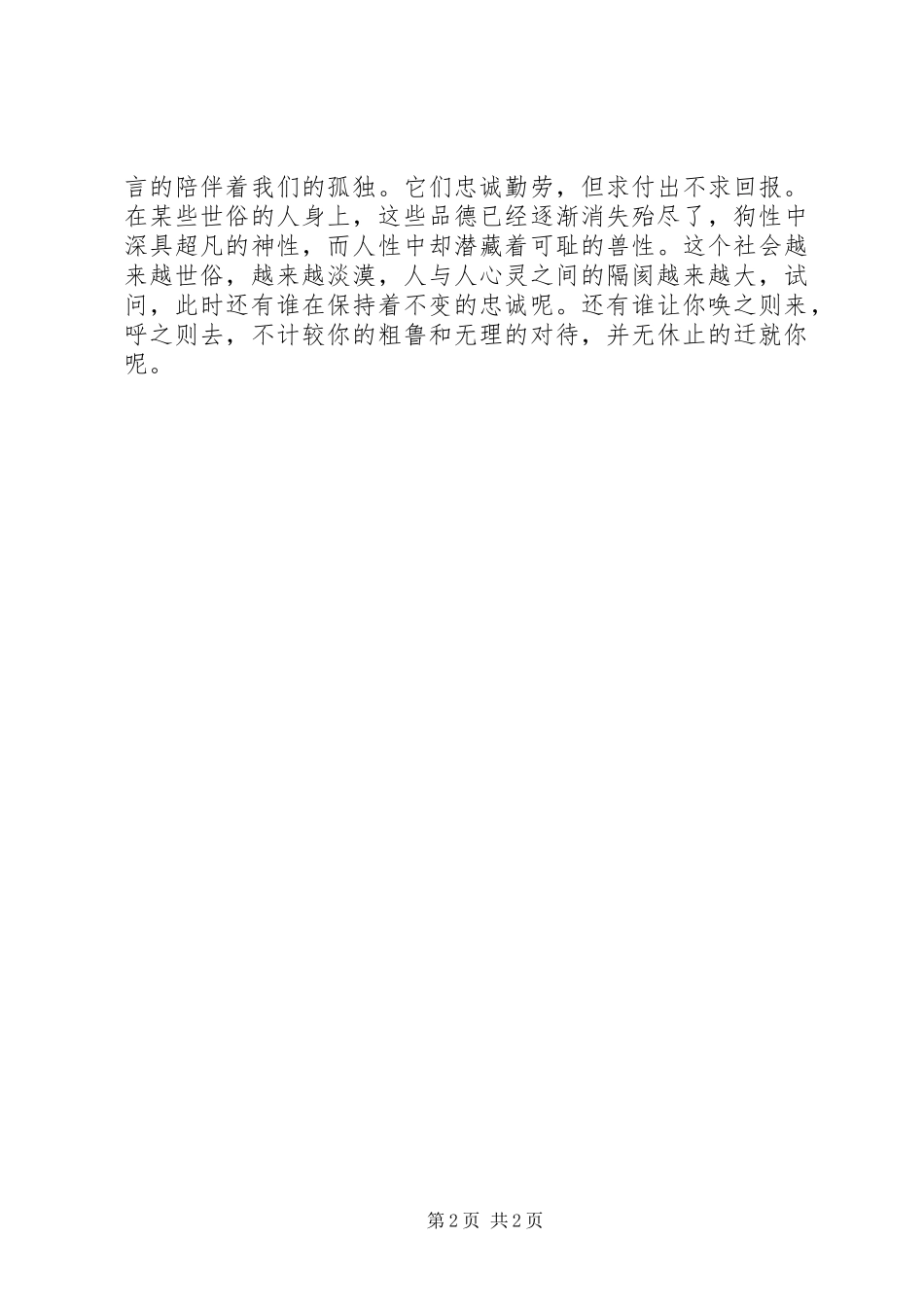 读《再见了，可鲁》有感_第2页