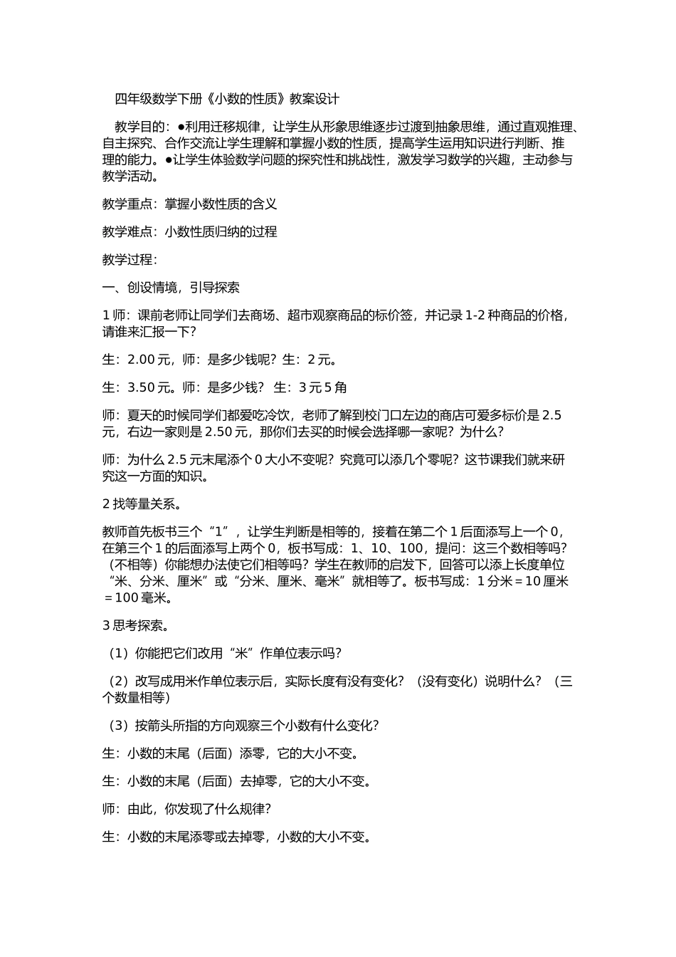 小数性质教案_第1页