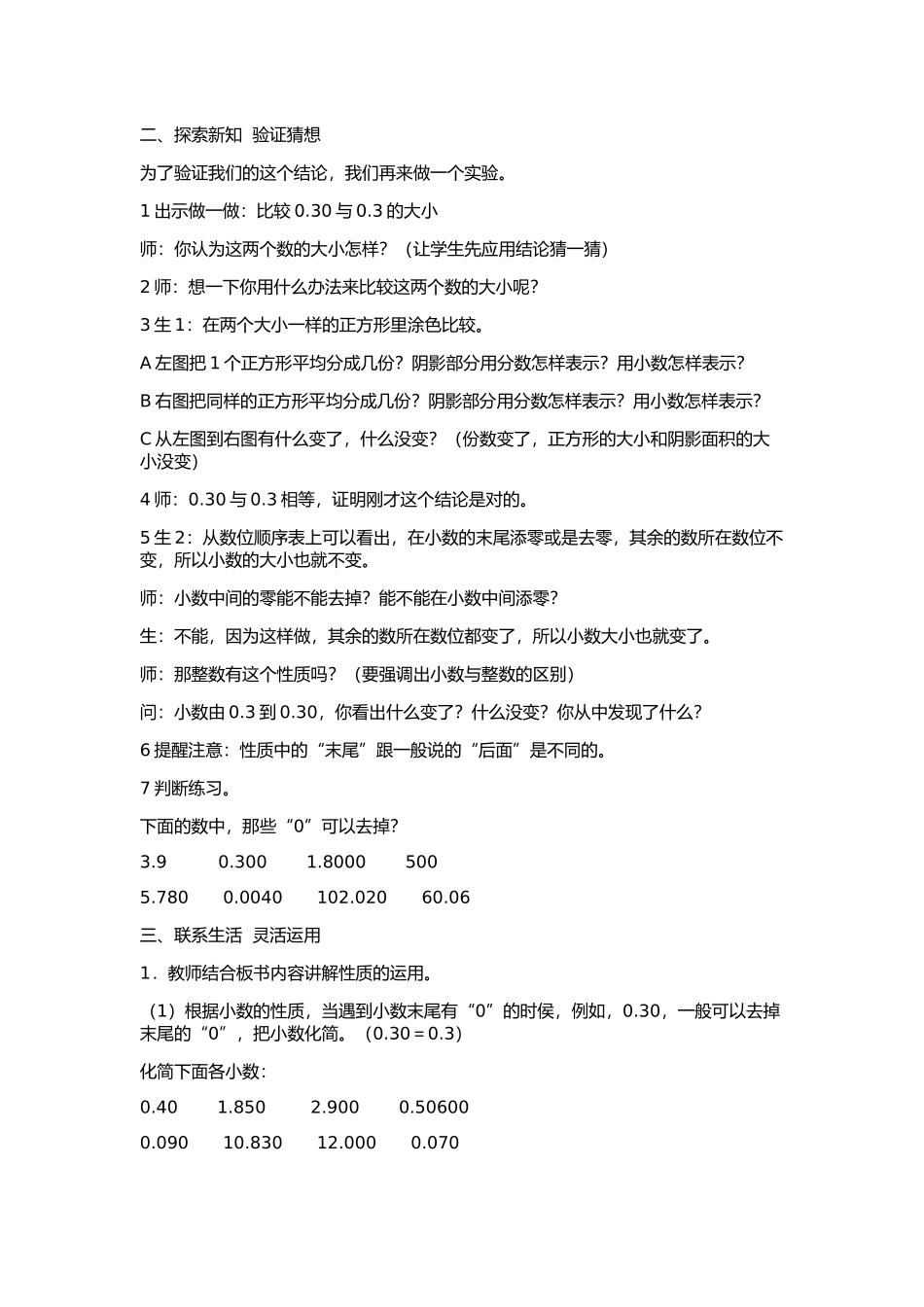 小数性质教案_第2页