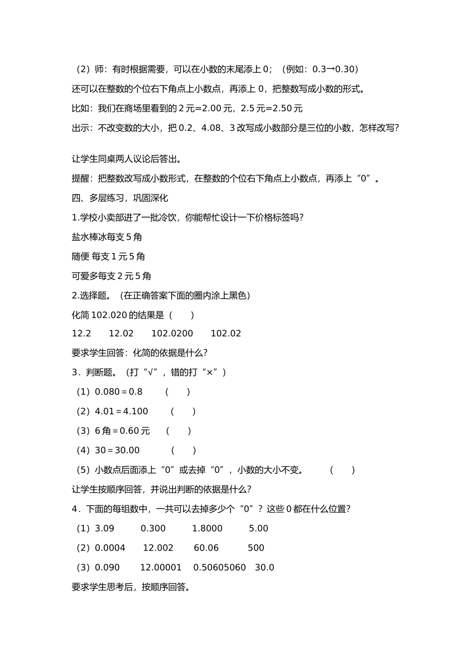 小数性质教案_第3页