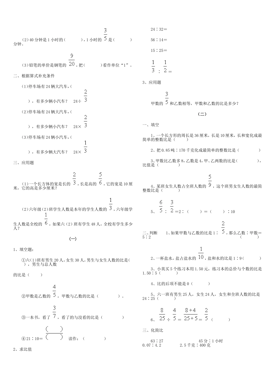 人教版六年级上册总复习分数除法单元试卷_第2页