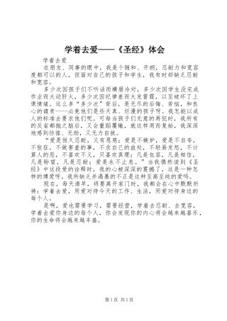 学着去爱——《圣经》体会