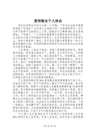 爱岗敬业个人体会