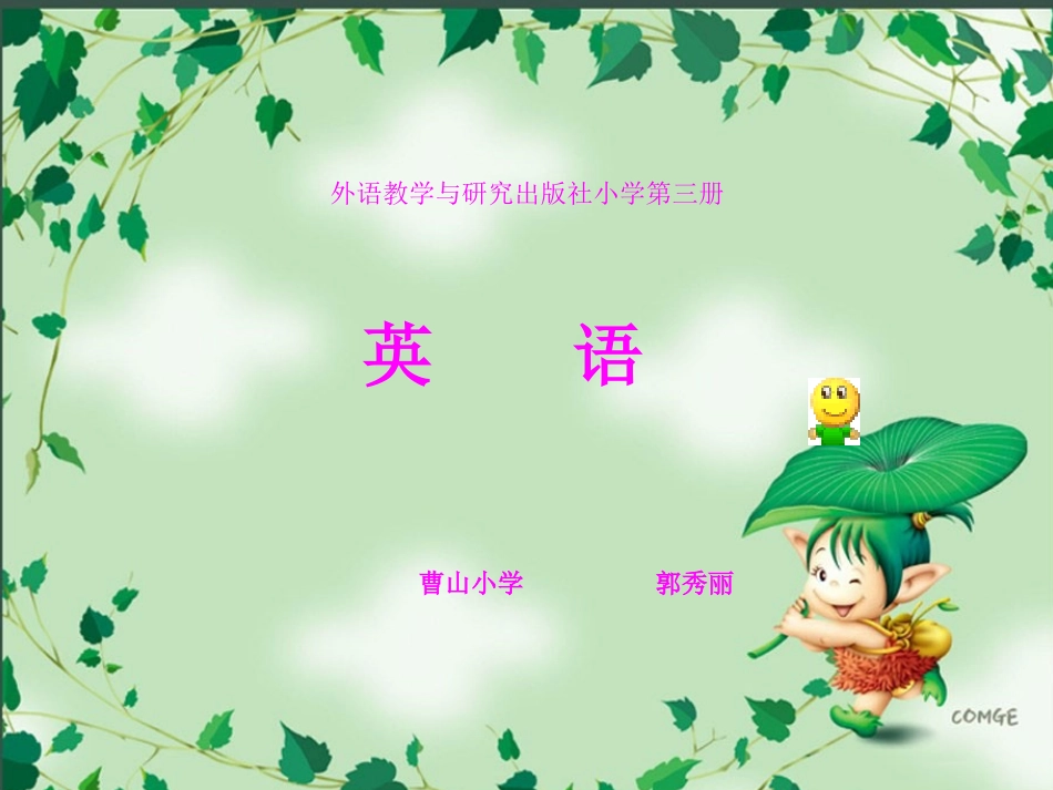四上M8U1-We‘re-going-to-go-to-Hainan课件(外研版新标准小学英语第三册四年级上册课件)_第1页