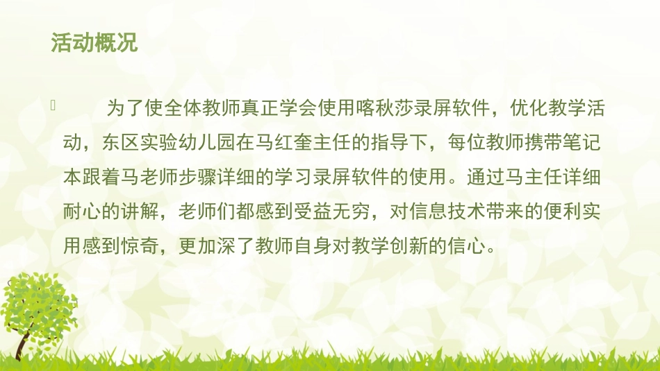 喀秋莎录屏软件线下教研活动_第2页
