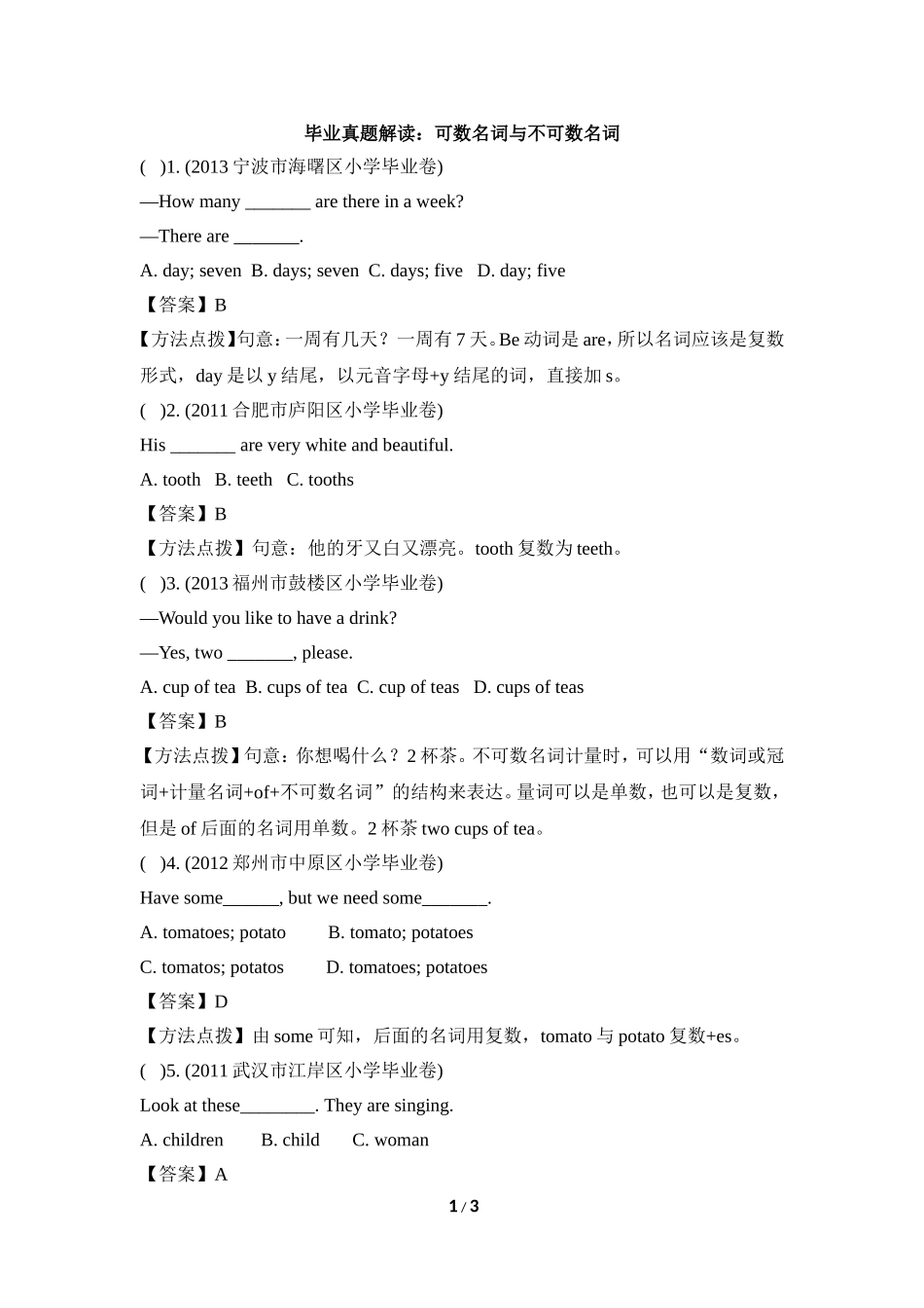 小升初真题解读：可数名词与不可数名词_第1页