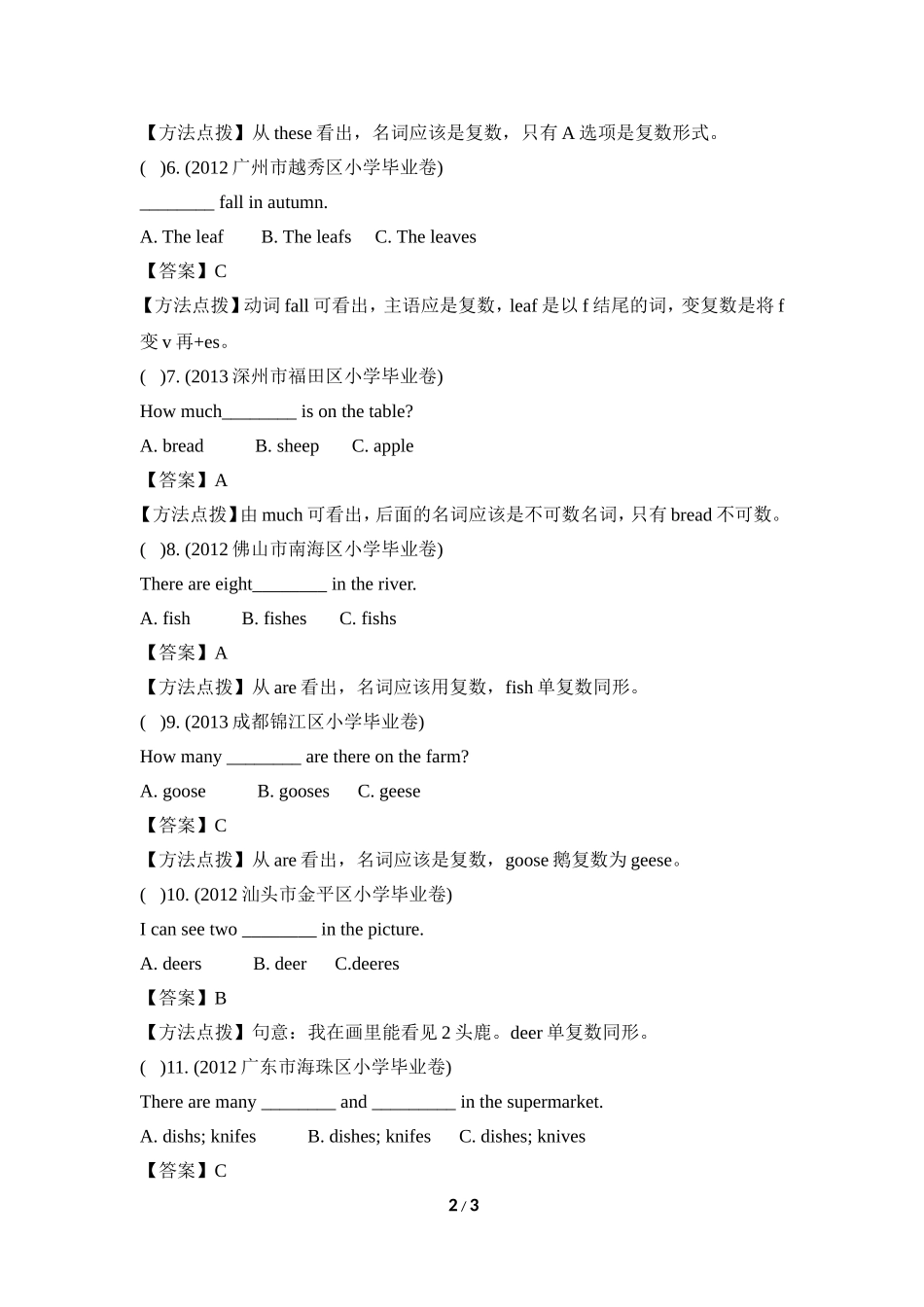 小升初真题解读：可数名词与不可数名词_第2页