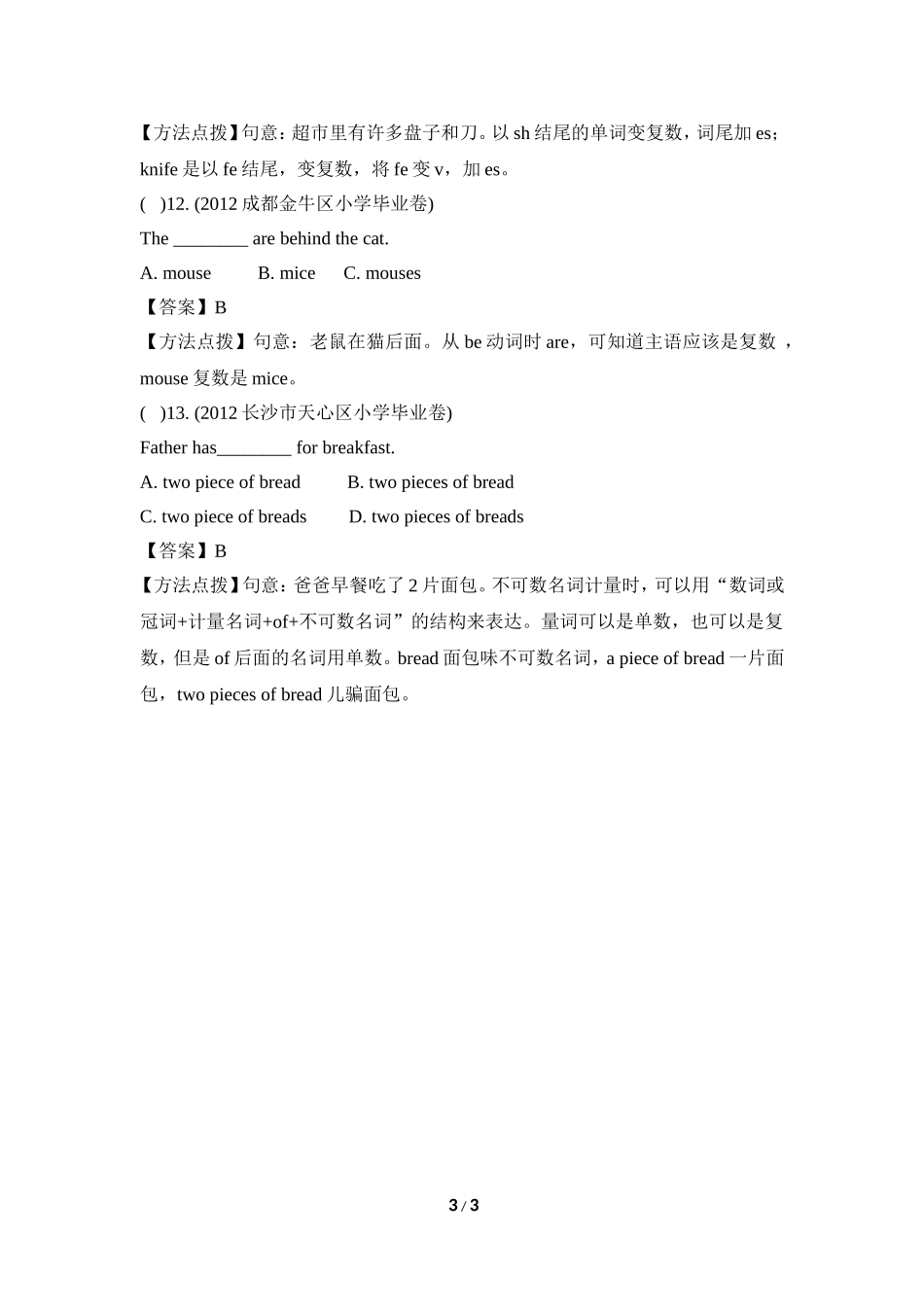 小升初真题解读：可数名词与不可数名词_第3页