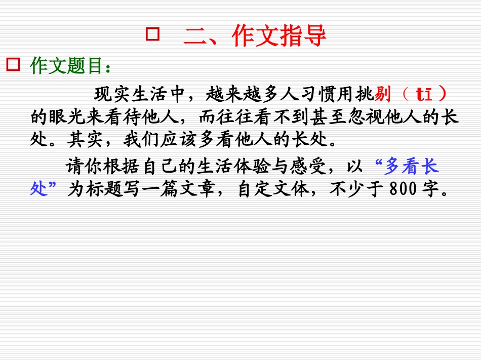 高中议论文写作指导_第3页