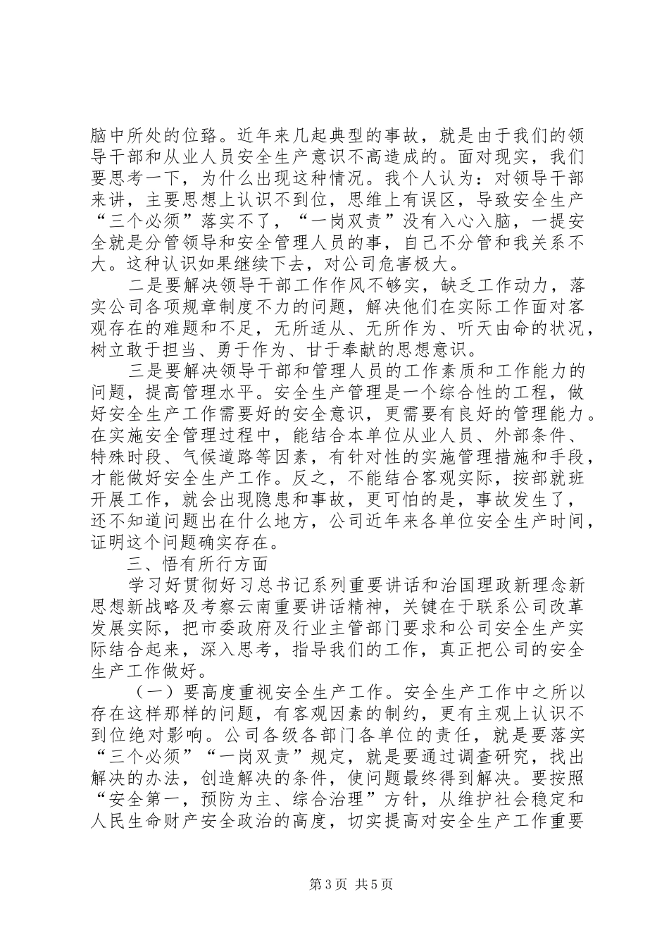 党委理论学习中心组学习心得体会_第3页