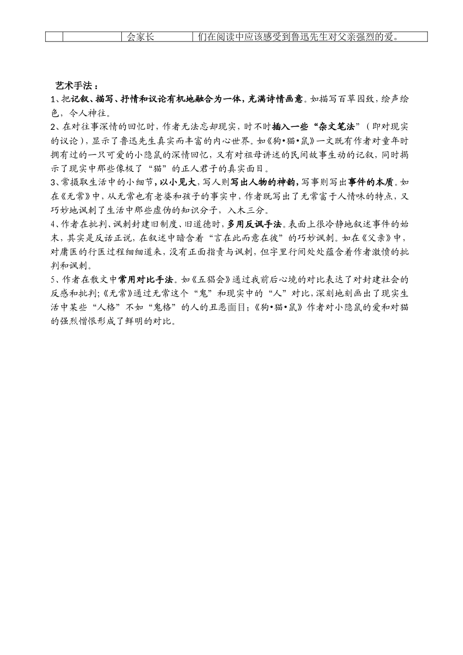 《朝花夕拾》主要人物评析表_第3页