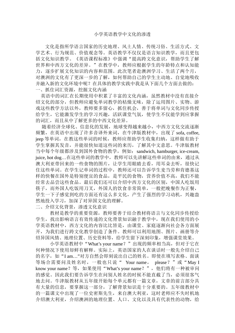 小学英语中德育的渗透_第1页