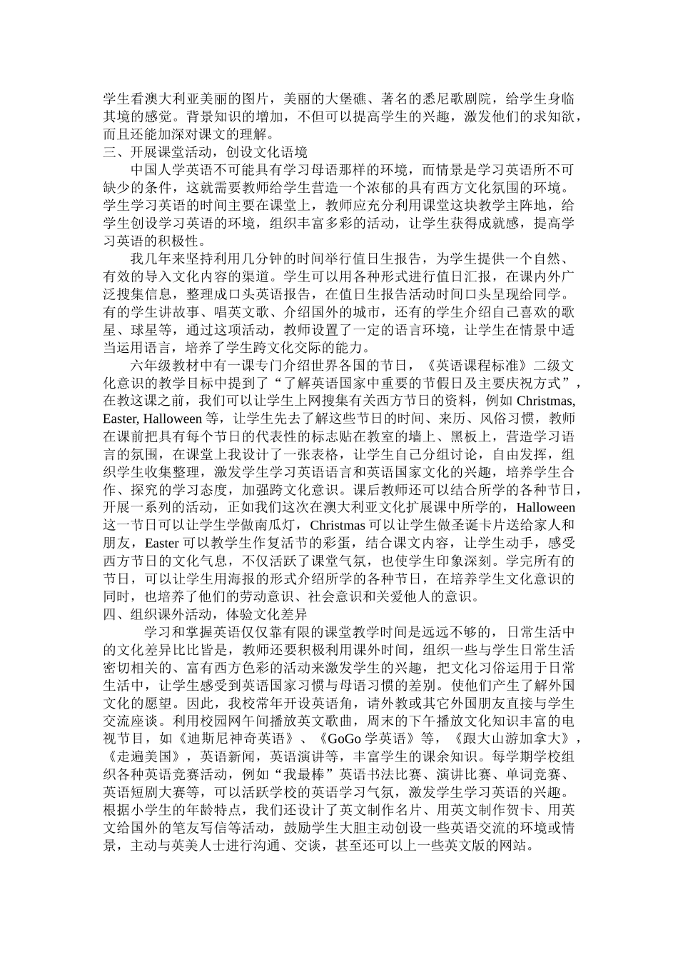 小学英语中德育的渗透_第2页