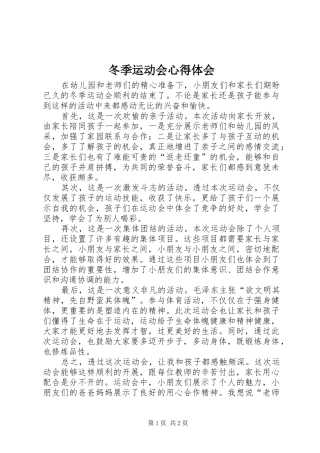 冬季运动会心得体会