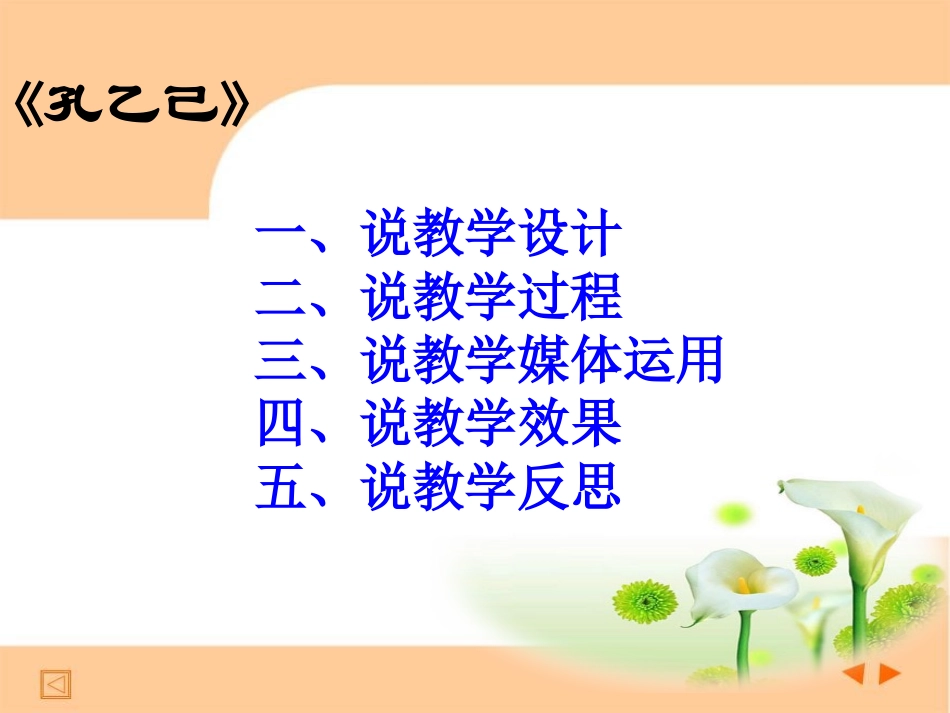 孔乙己说课PPT_第2页