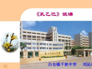 孔乙己说课PPT