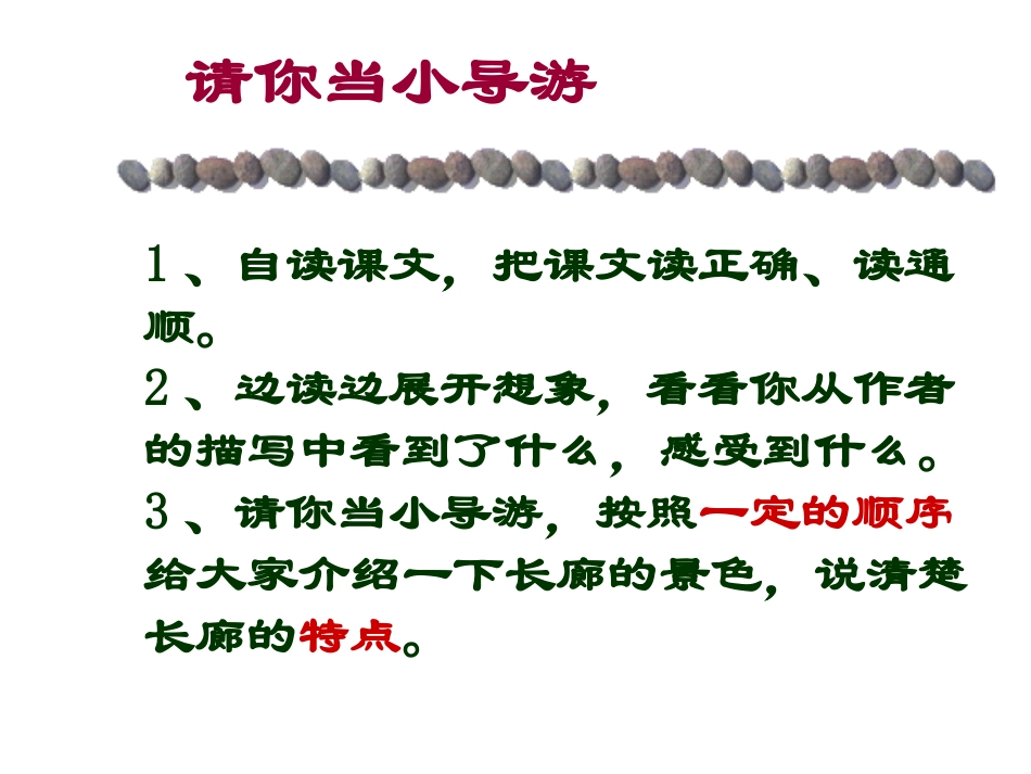 《颐和园》PPT课件-(4)---人教新课标小学语文四年级上册(1)_第3页