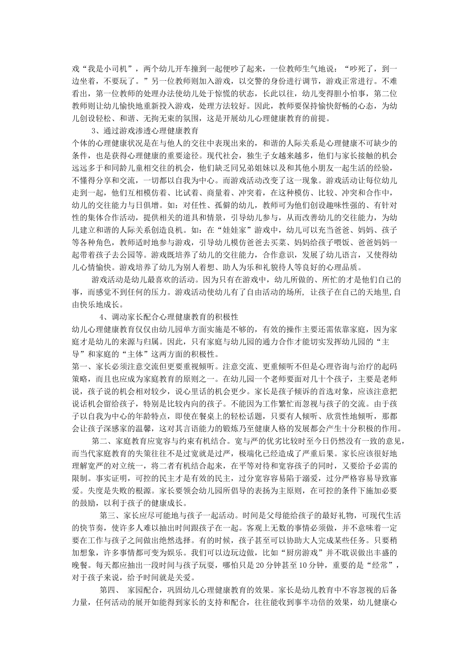 幼儿园心理健康问题_第3页