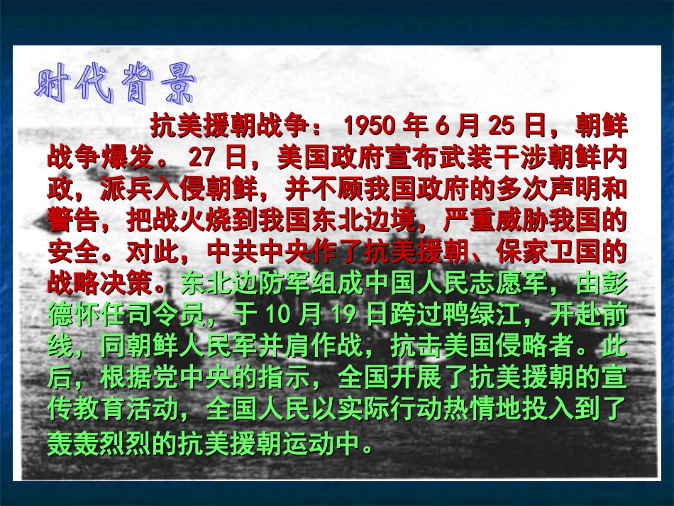 《青山处处埋忠骨》课件_第3页