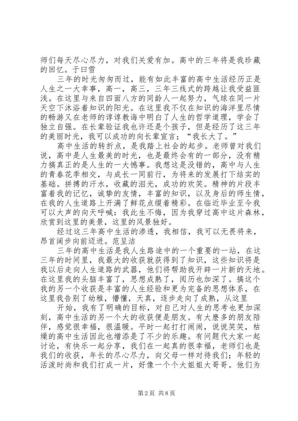 高中生活经历与体会_第2页