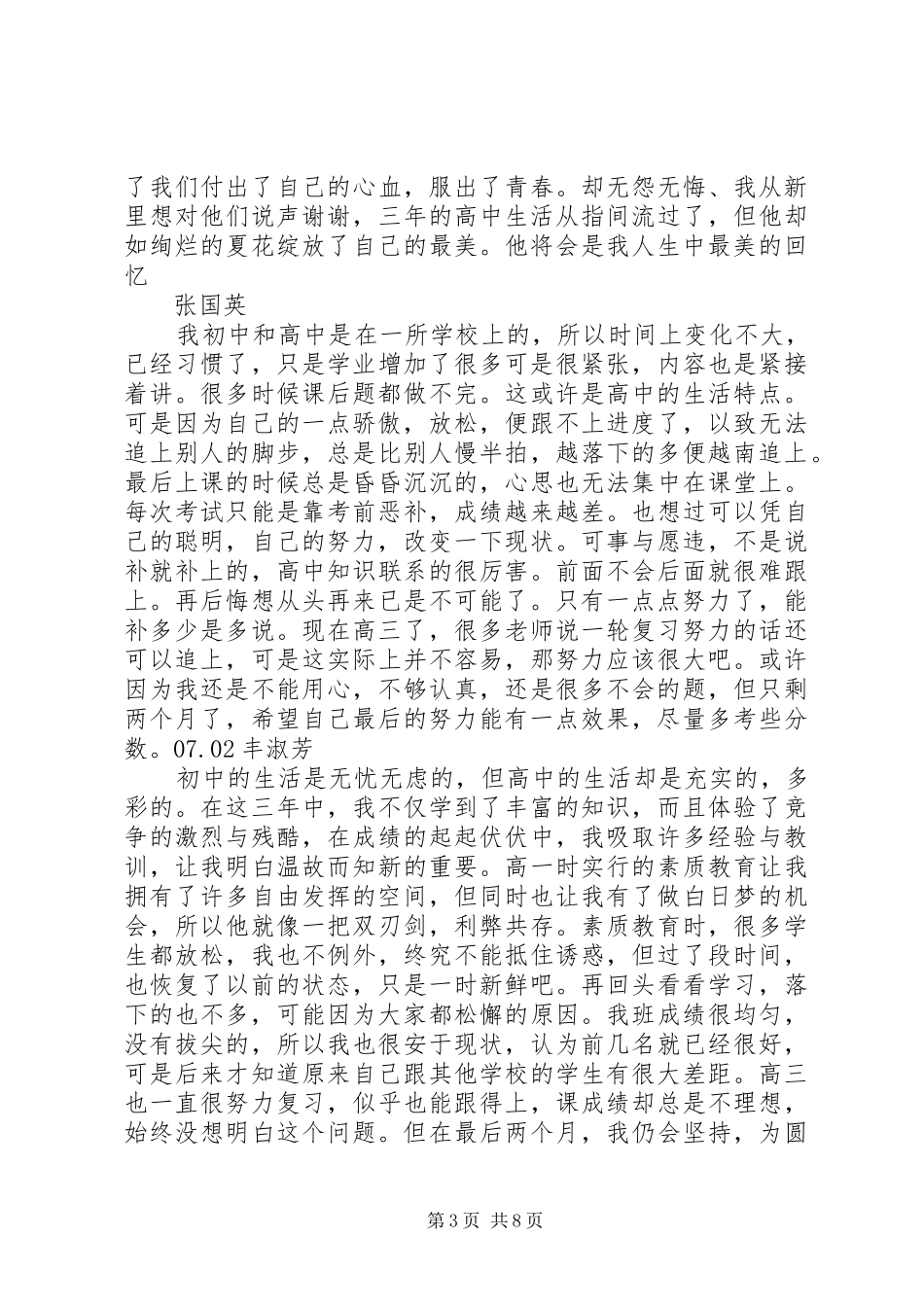 高中生活经历与体会_第3页
