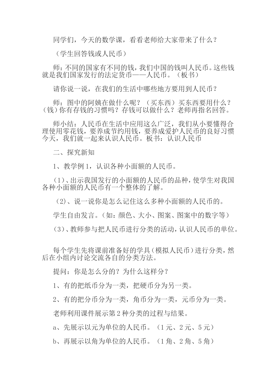 认识人民币教学设计_第2页