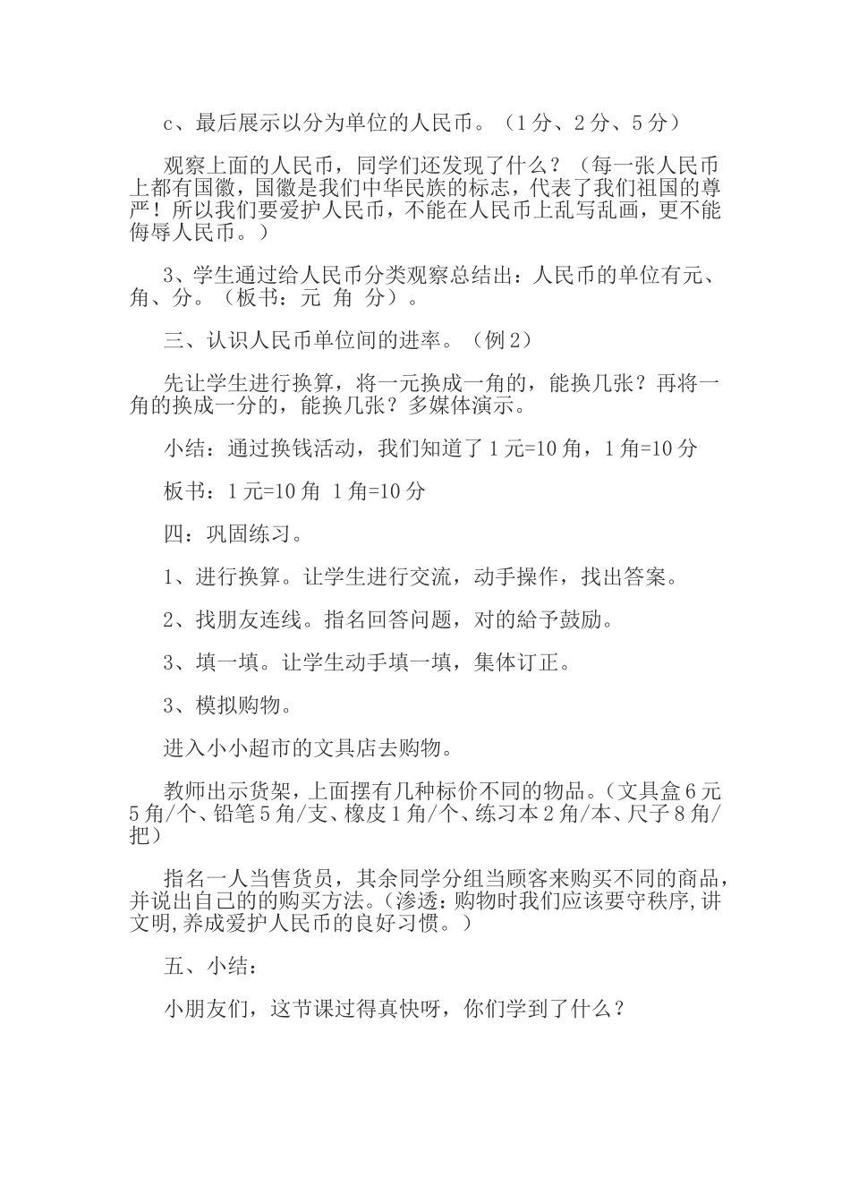 认识人民币教学设计_第3页