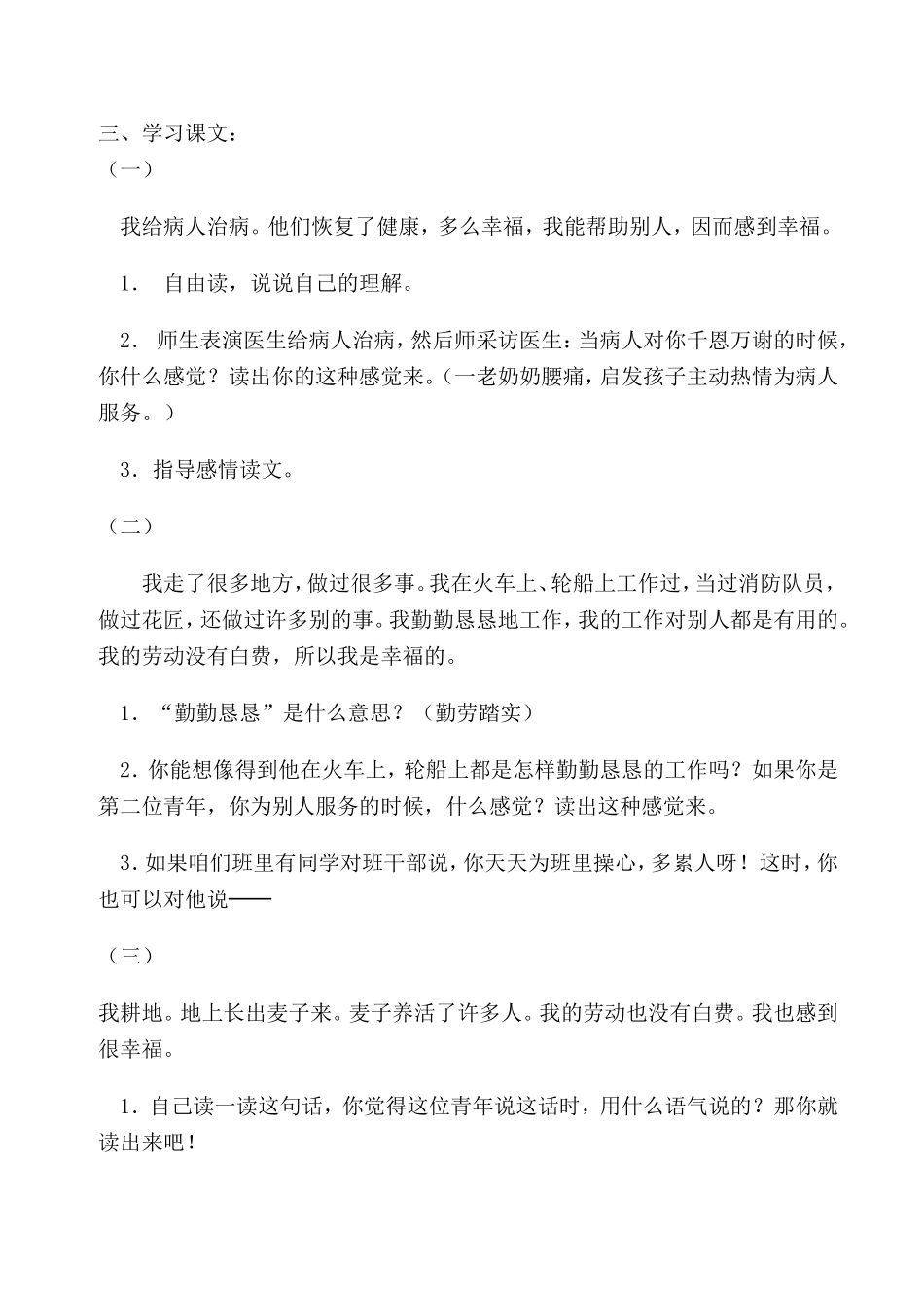 幸福是什么的公开课教案 (2)_第2页