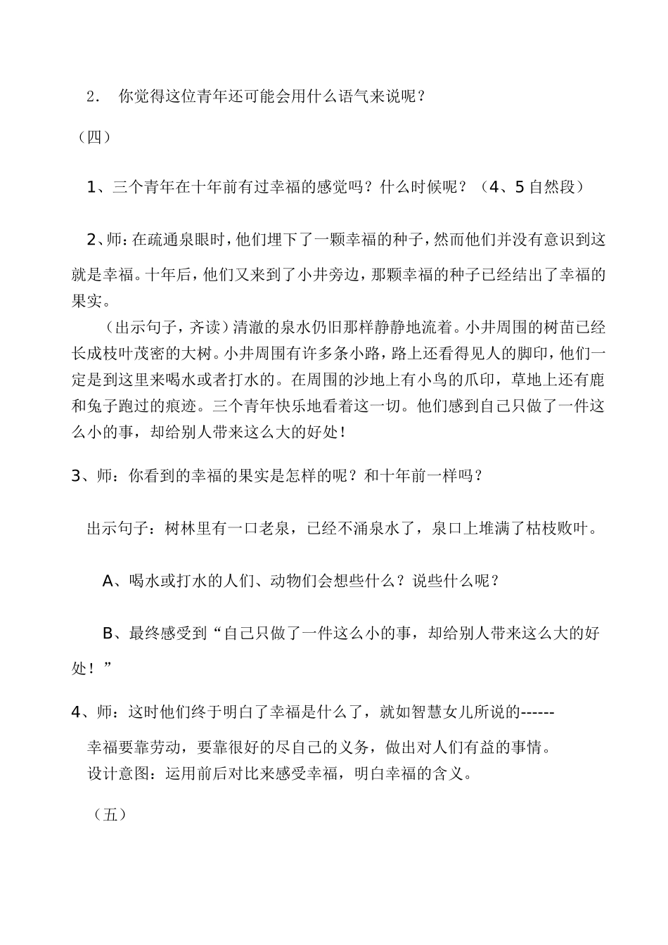 幸福是什么的公开课教案 (2)_第3页