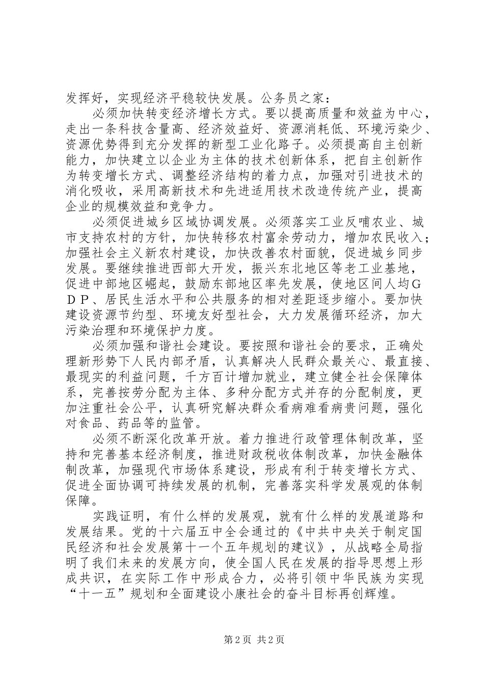 党的十六届五中全会学习体会_第2页