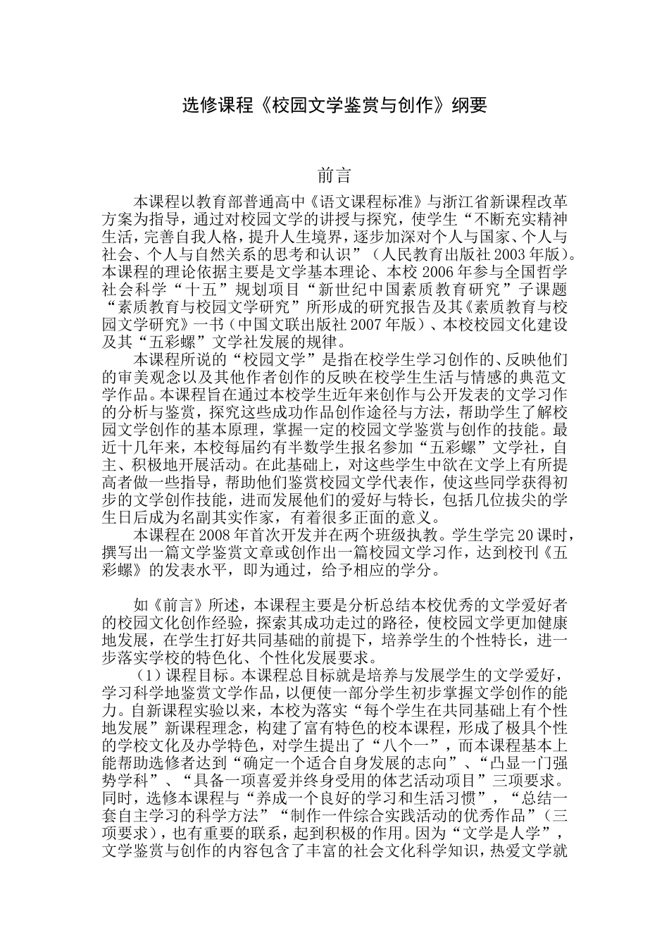 选修课程纲要_第1页