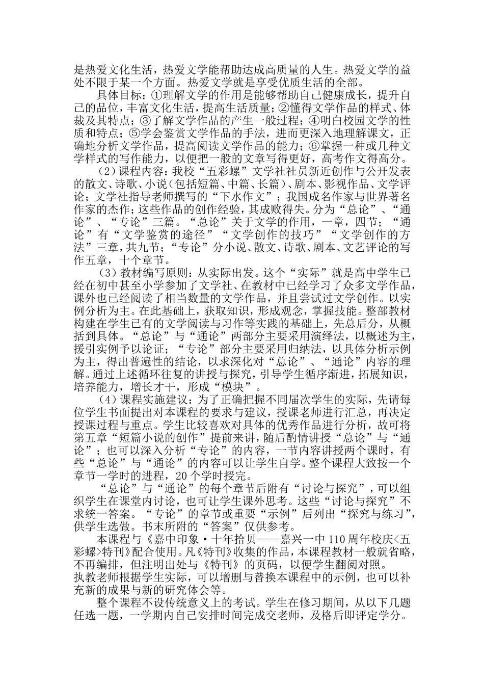 选修课程纲要_第2页