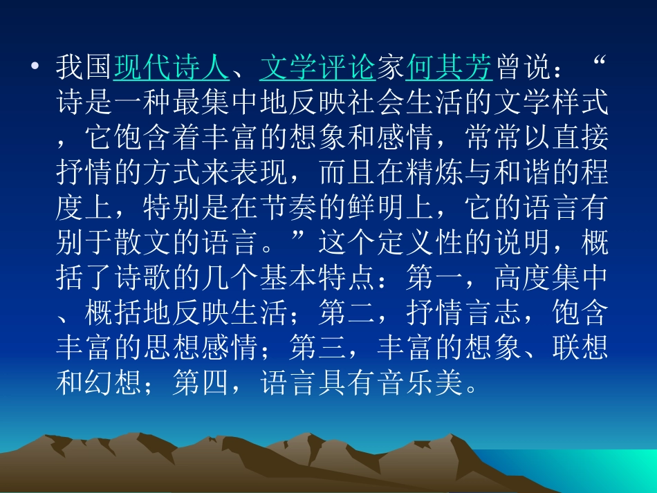 古代诗歌四首 _第1页