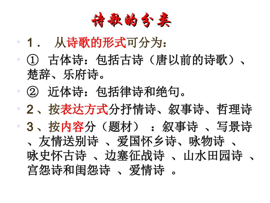 古代诗歌四首 _第2页