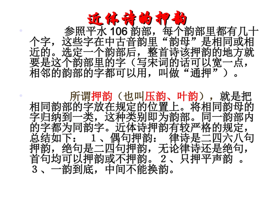 古代诗歌四首 _第3页