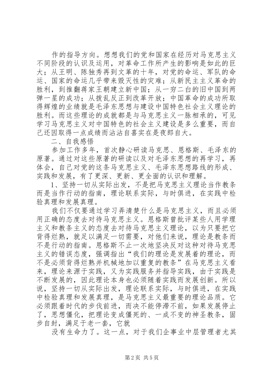 学习马列主义心得体会专题_第2页