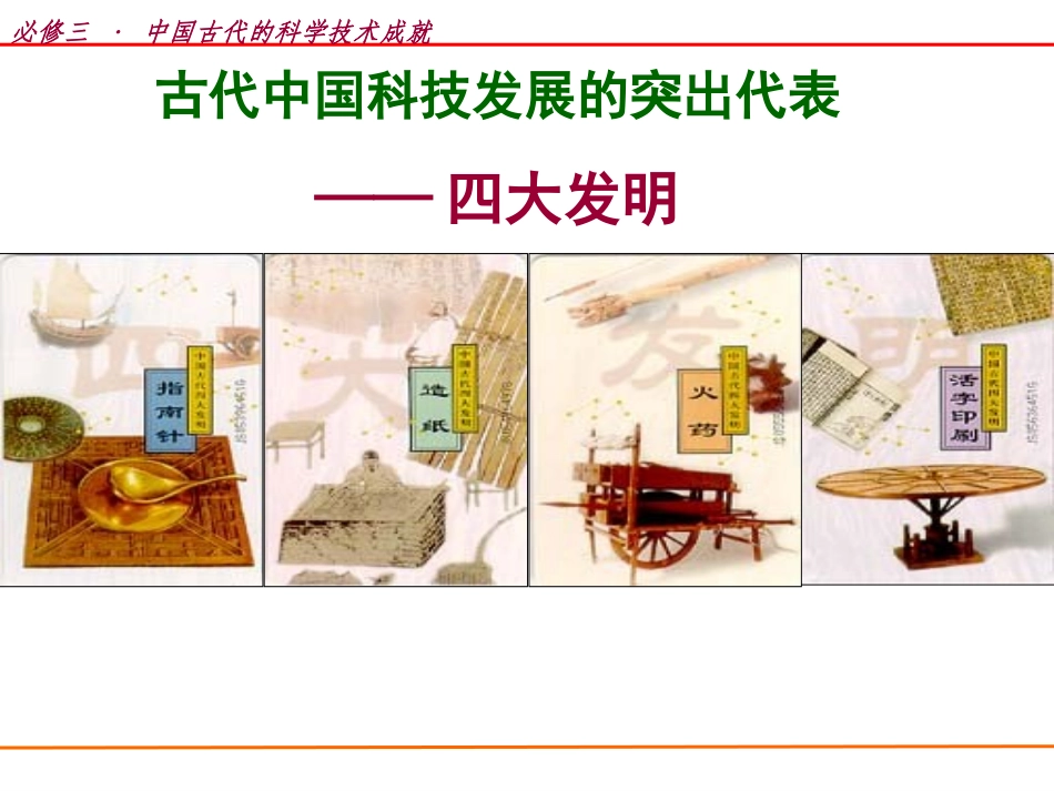 中国古代的科技成就_第1页