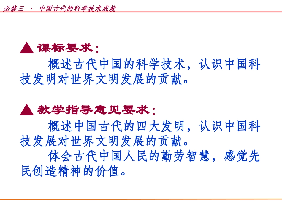 中国古代的科技成就_第2页
