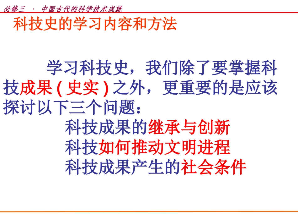 中国古代的科技成就_第3页