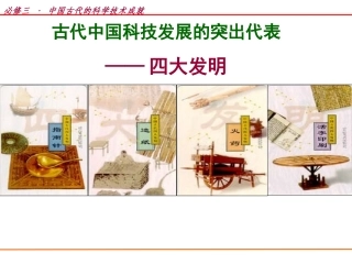 中国古代的科技成就