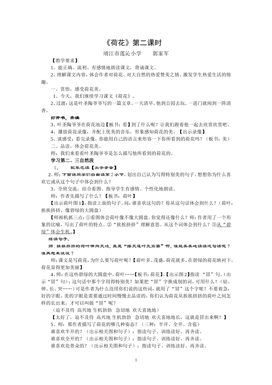 《荷花》第二课时_第1页